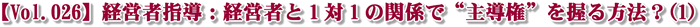 ¡ÚVol.026¡Û·Ð±Ä¼Ô»ØÆ³¡§·Ð±Ä¼Ô¤È£±ÂУ±¤Î´Ø·¸¤Ç¡È¼çƳ¸¢¡É¤ò°®¤ëÊýË¡¡©(1)