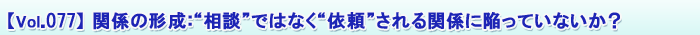 Vol.077 طη“”ǤϤʤ“”ط˴٤äƤʤ