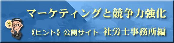 マーケティングと競争力強化